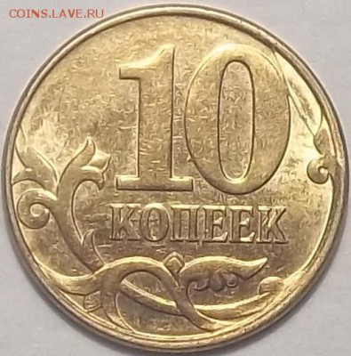 10 копеек 2013г М. Окон10.05.16 в 21.00мск - 1