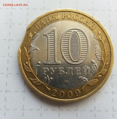 Выкус 10р БИМ.  Еврейская область. 2009г. до 06.05. - 1
