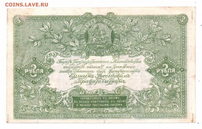 3 рубля 1919 Юг России с 1 рубля до 10 мая 2016 в 22-00 мск - партия 2 001 смл