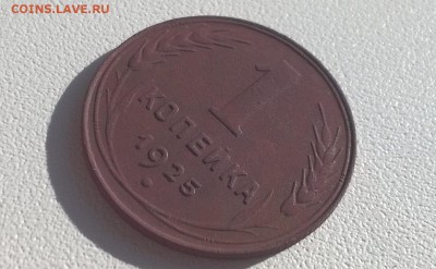 1 копейка 1925 года - WP_20160504_16_59_29_Pro