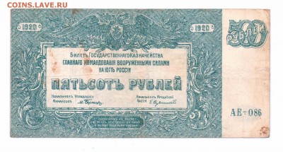 500 рублей 1920 г. Юг России до 10 мая 2016 в 22-00 мск - партия 1-2 смл