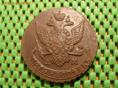 5 коп 1790 люкс!!! - S1033356.JPG
