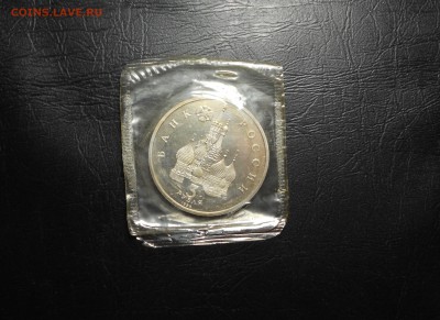 3 рубля 1992 Александр Невский, Пруф в запайке до 6.05 - DSCN9943.JPG