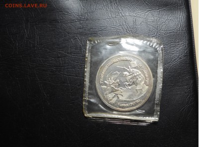 3 рубля 1992 Александр Невский, Пруф в запайке до 6.05 - DSCN9941.JPG