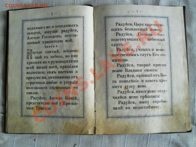 Акафист св.Ангелу 1894г. - SDC11157.JPG