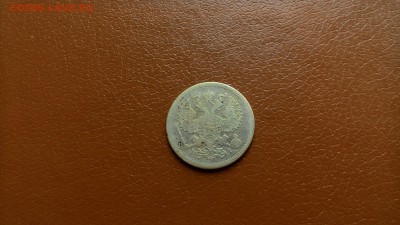 20 копеек 1873 спб HI, окончание 6 мая 2016. 22-00 мск. - P_20160413_160219