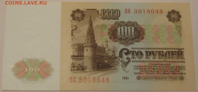 100 рублей 1961 ВЕ нечастые пресс до 6 мая - IMG_5788.JPG