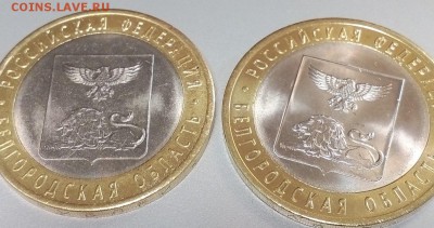 10 рублей Белгородская область серый центр - IMG_20160504_181241