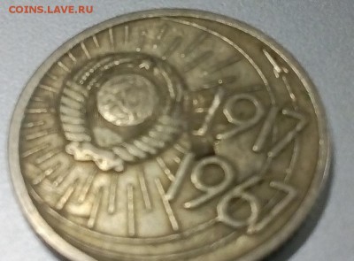 10 копеек 1967г 50 лет ВОСР брак?? - IMG_20160504_181120