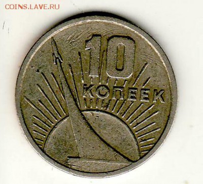 10 копеек 1967г 50 лет ВОСР брак?? - 10-67 юбилейка брак реверс.JPG
