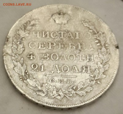 С 200 р. Монета рубль 1818. С.П.Б.  П.С.До 6.05.2016 в 22.00 - 20160504_194316-1