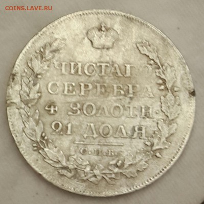 С 200 р. Монета рубль 1818. С.П.Б.  П.С.До 6.05.2016 в 22.00 - 20160504_194323-1