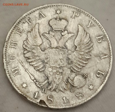 С 200 р. Монета рубль 1818. С.П.Б.  П.С.До 6.05.2016 в 22.00 - 20160504_194347-1