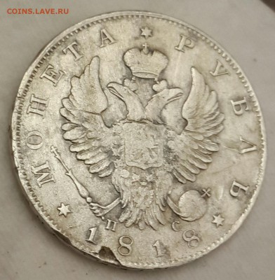 С 200 р. Монета рубль 1818. С.П.Б.  П.С.До 6.05.2016 в 22.00 - 20160504_194354-1
