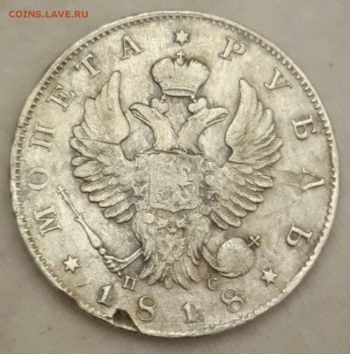 С 200 р. Монета рубль 1818. С.П.Б.  П.С.До 6.05.2016 в 22.00 - 20160504_194403-1