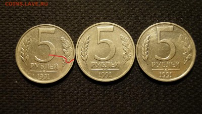 5 РУБЛЕЙ 1991г ММД 3-шт +БРАК РАСКОЛ до 6.04 - 25.JPG