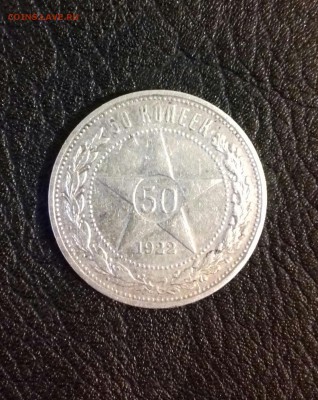 50 копеек 1922(АГ)--хорошие---до 7.05   22.00 мск - 20160504_200545-2