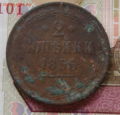 2 копейки 1856 ЕМ. До 10.05 в 22-00 - DSC07325.JPG