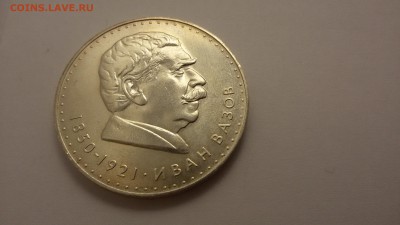 5 лева Болгария 1970 до 8.05 в 22.30 - 20160504_202521