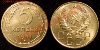 5 копеек 1941 aUNC До 08.11.10 в 22.00 Мск - 5 41 2