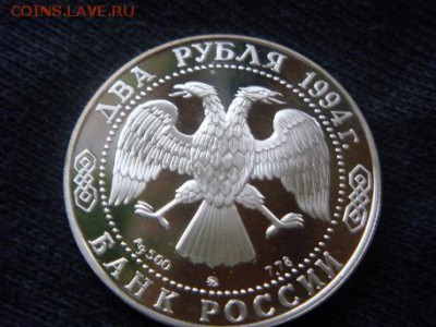 2 рубля 1994. Ушаков. До 7.05 - DSC05048 - копия.JPG