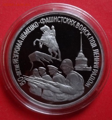 3 рубль Россия 1994 Ленинград_2 ПРУФ до 05.05.2016г 22-00 - DSC09535.JPG