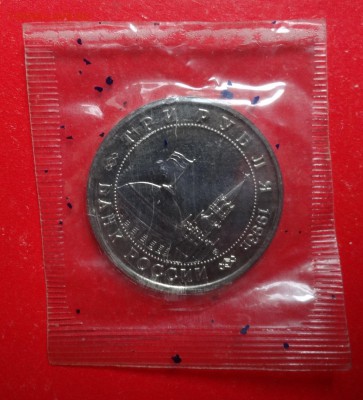 3 рубль Россия 1993 Освоб Киева АЦ до 05.05.2016г 22-00 - DSC08659.JPG