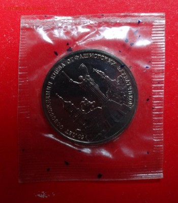 3 рубль Россия 1993 Освоб Киева АЦ до 05.05.2016г 22-00 - DSC08657.JPG