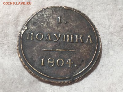 Полушка 1804 км обсудить немного - image