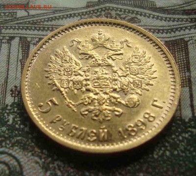 5 рублей 1898 год АГ.До8.05 в 22.00 мск - 63