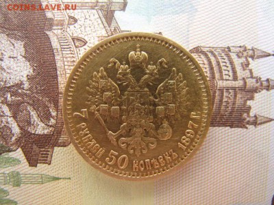 7 рублей 50 копеек. 1897 год. На оценку. - IMG_5451.JPG