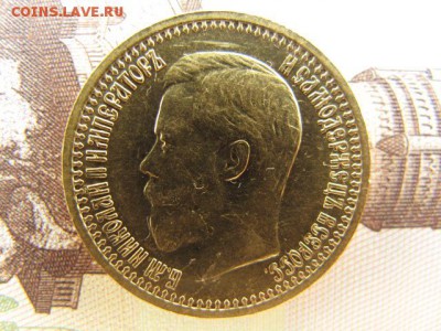 7 рублей 50 копеек. 1897 год. На оценку. - IMG_5468.JPG