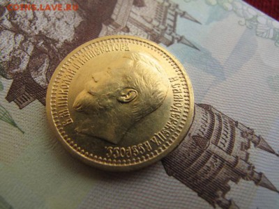 7 рублей 50 копеек. 1897 год. На оценку. - IMG_5483.JPG