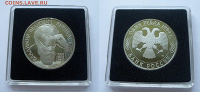1 рубль 1993 Вернадский ПРУФ с 200 р до 11.05.16 22-00 - Вернадский