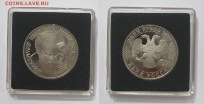 1 рубль 1993 Вернадский ПРУФ с 200 р до 11.05.16 22-00 - Вернадский