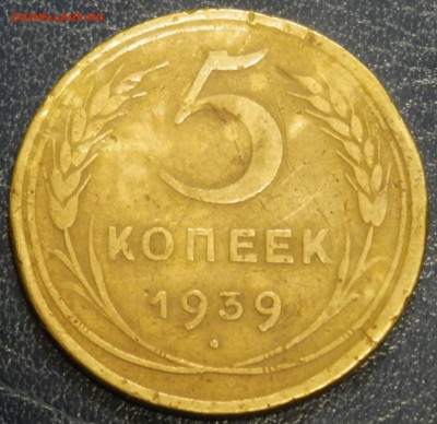 СССР 5 коп 1939 до 10.05.16 в 22:00 мск - image