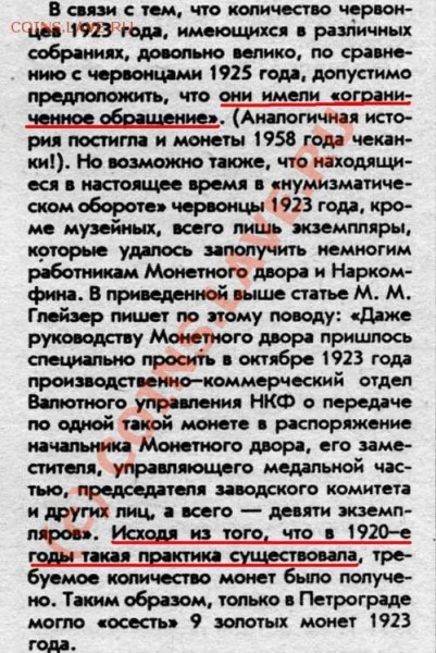 Хронология монет ссср - Смирнов М.