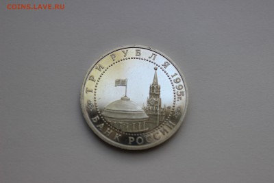 3 рубля 1995 Освобождение Европы. Берлин до 11.05.16 - IMG_6120.JPG