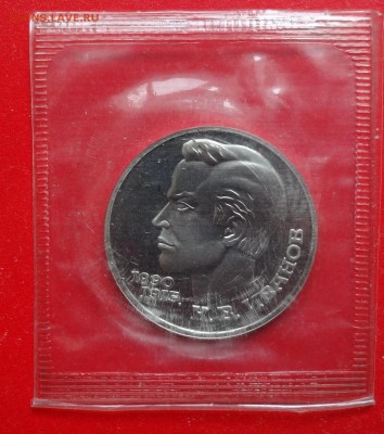 1 рубль СССР 1991 Иванов ПРУФ до 07.05.2016г 22-00 - DSC09368.JPG