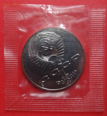 1 рубль СССР 1991 Лебедев АЦ в запайке до 07.05.2016 22-0 - DSC09859.JPG