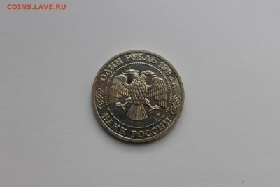 1 рубль 1993 Бородин до 11.05.16 - IMG_6123.JPG