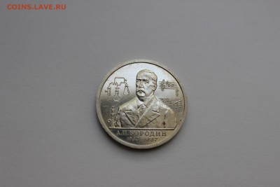 1 рубль 1993 Бородин до 11.05.16 - IMG_6122.JPG