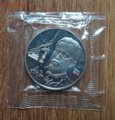 1 рубль СССР 1990 Чехов ПРУФ в запайке до 07.05.2016 22-0 - DSC00182.JPG