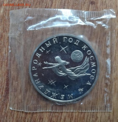 3 рубль Россия 1992 Космос ПРУФ до 05.05.2016 22-00 - DSC00186.JPG