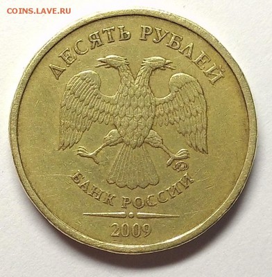 10 руб 2009 год шт. 1.1Г - P_20160504_233015