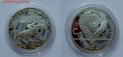 Олимпиада-80 5 руб 1978 СКАЧКИ ПРУФ лмд с 200 р до 11.05 - скачки с барьерами