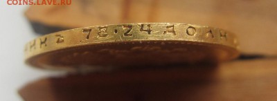 10 рублей 1901 А.Р. г - до 11.05.2016 в 22.00 - IMG_2796.JPG
