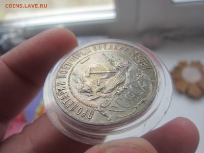 1 рубль 1921 UNC - КРАСИВАЯ ПАТИНА - до 11.05.2016 в 22.00 - IMG_2814.JPG