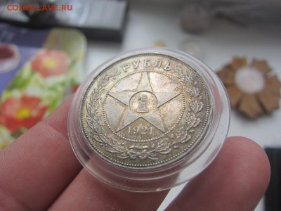1 рубль 1921 UNC - КРАСИВАЯ ПАТИНА - до 11.05.2016 в 22.00 - IMG_2811.JPG