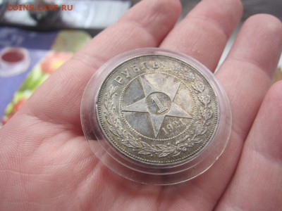 1 рубль 1921 UNC - КРАСИВАЯ ПАТИНА - до 11.05.2016 в 22.00 - IMG_2808.JPG